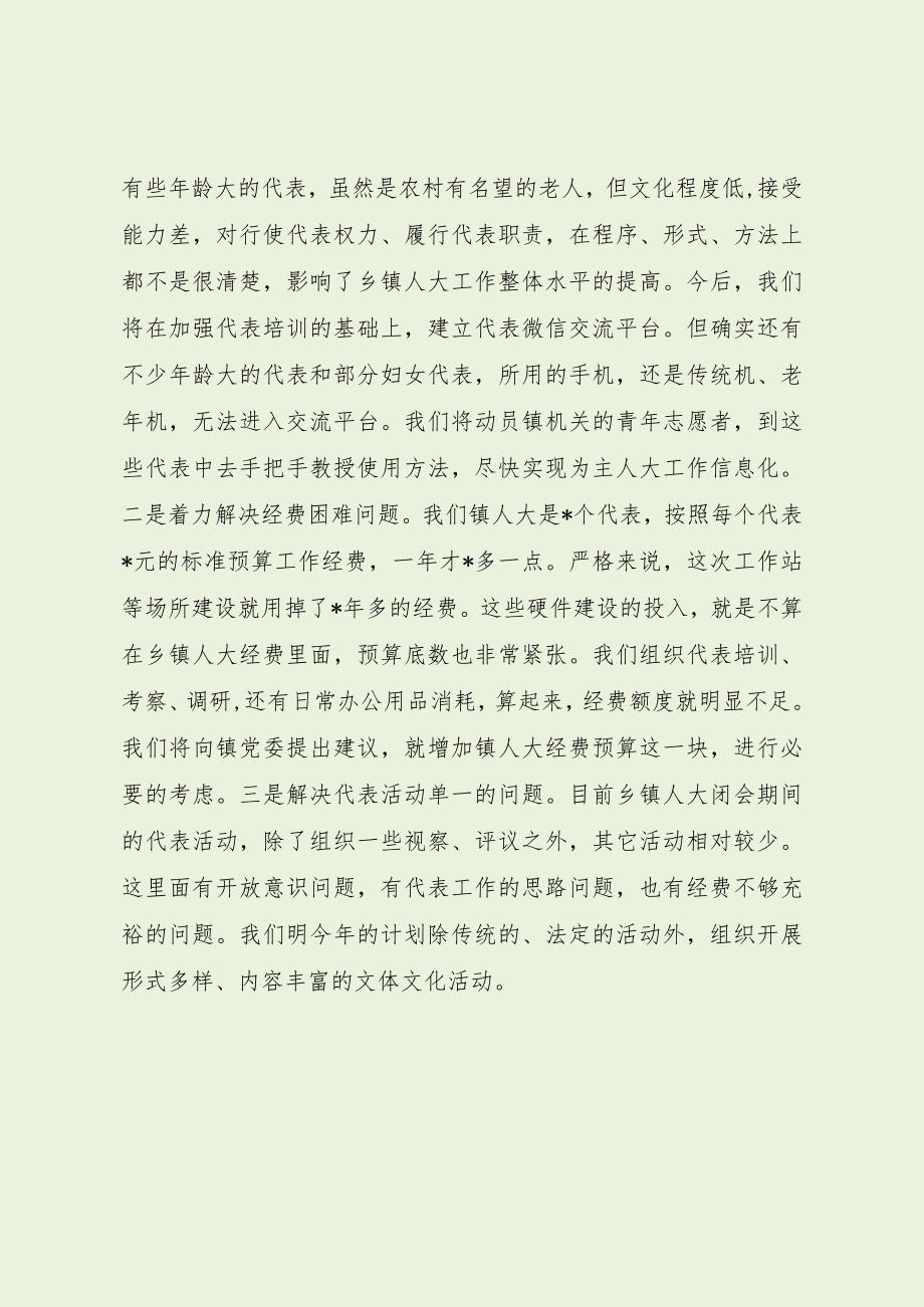 人大代表联络站建设工作总结（最新分享）.docx_第3页