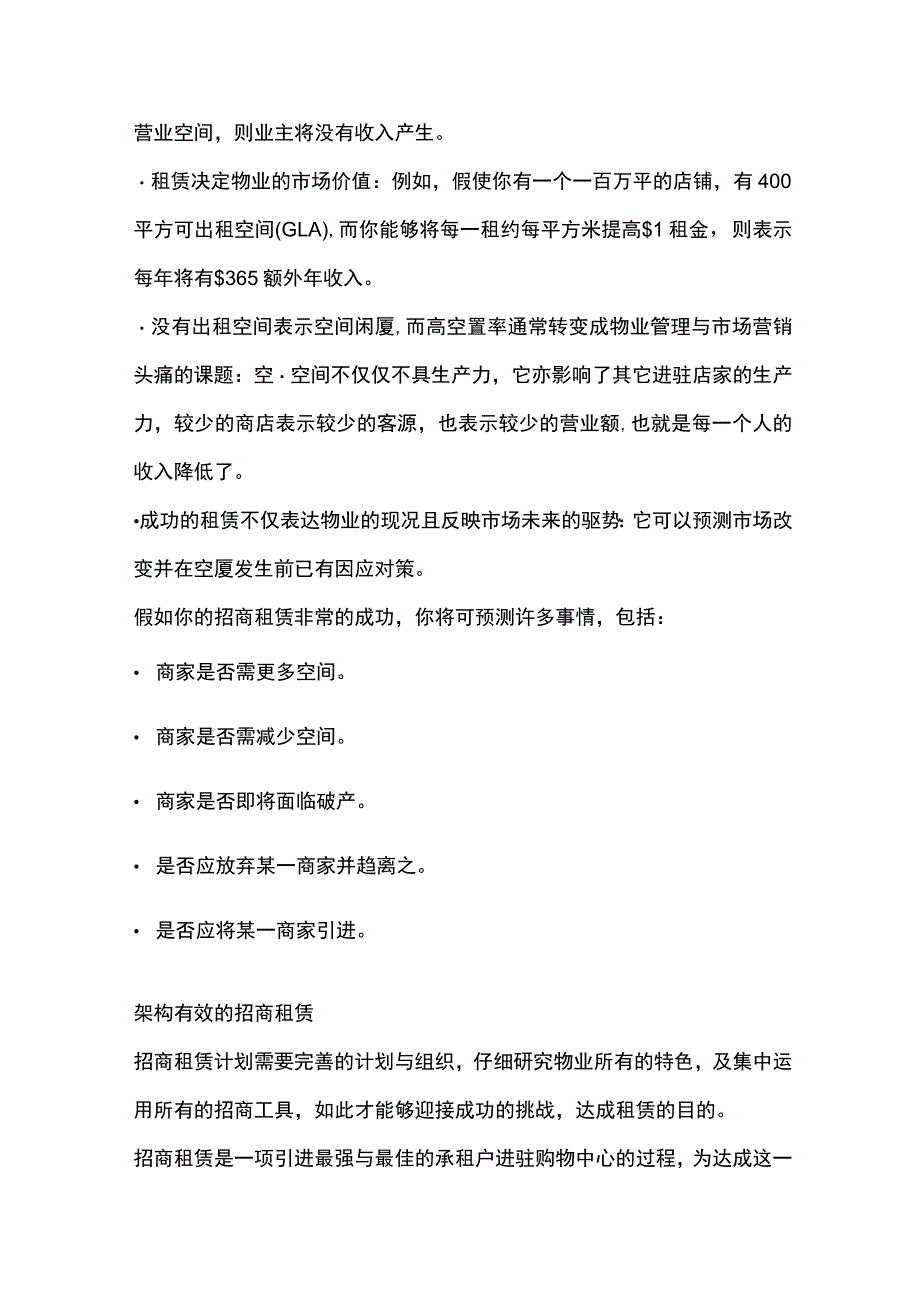 商业广场管理招商租赁策略基本分析.docx_第2页