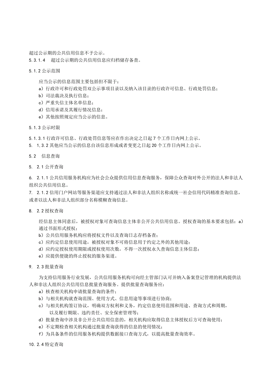 法人和非法人组织公共信用服务基本规范.docx_第3页