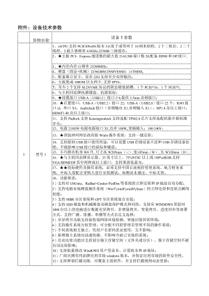 设备技术参数.docx