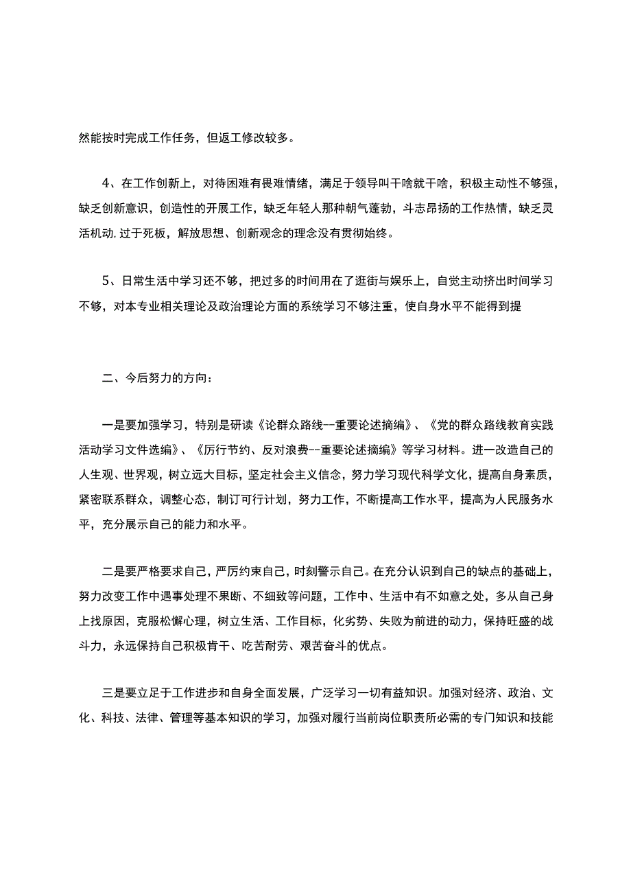 个人批评与自我批评.docx_第2页