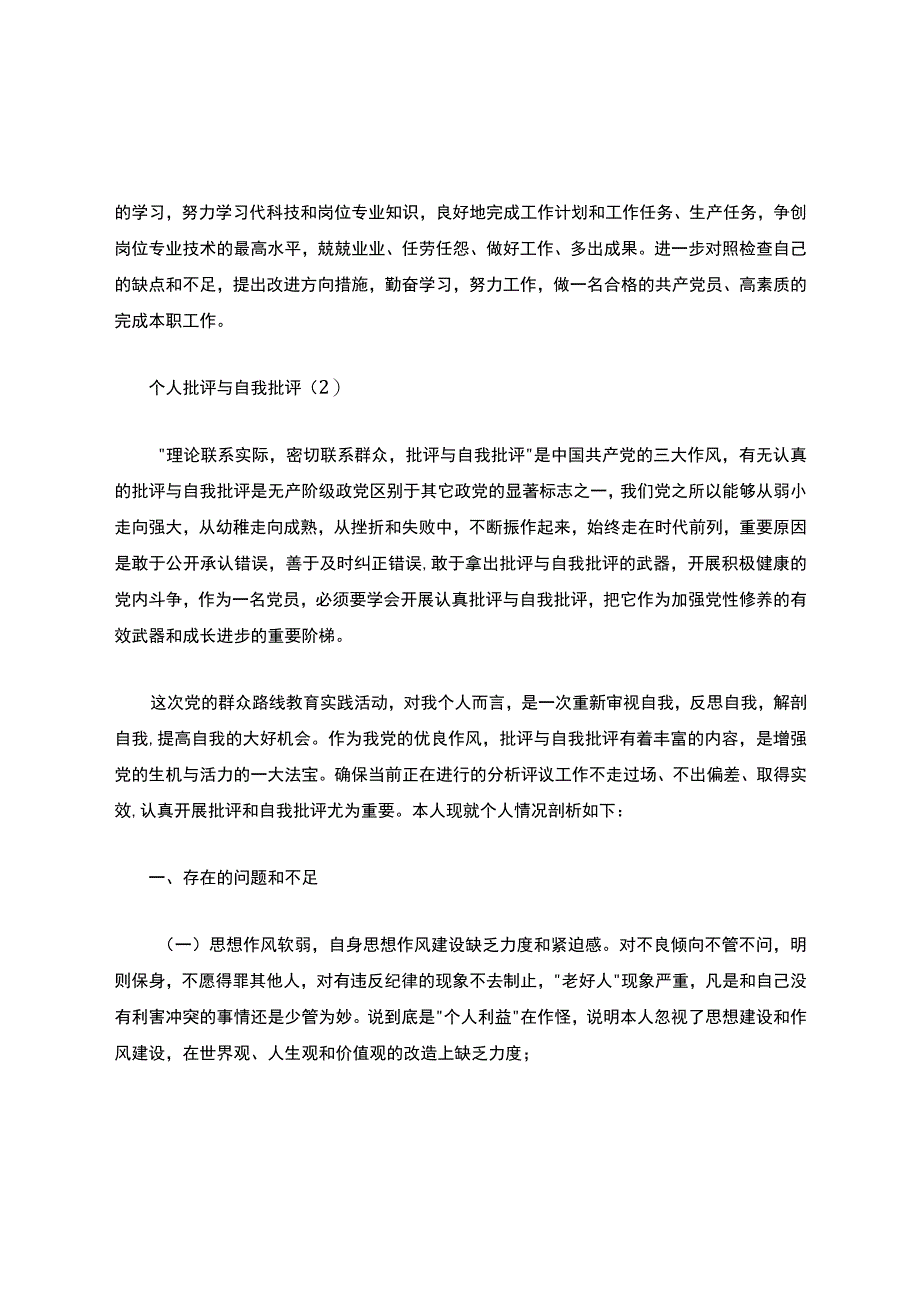 个人批评与自我批评.docx_第3页