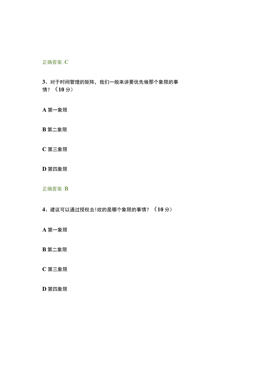 时间都去哪了课后测试.docx_第2页