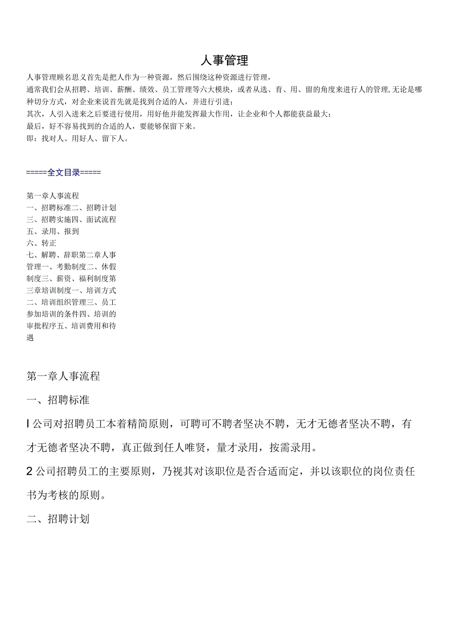 公司财务管控之各类单项资金管理审批权限一览表与说明.docx_第3页