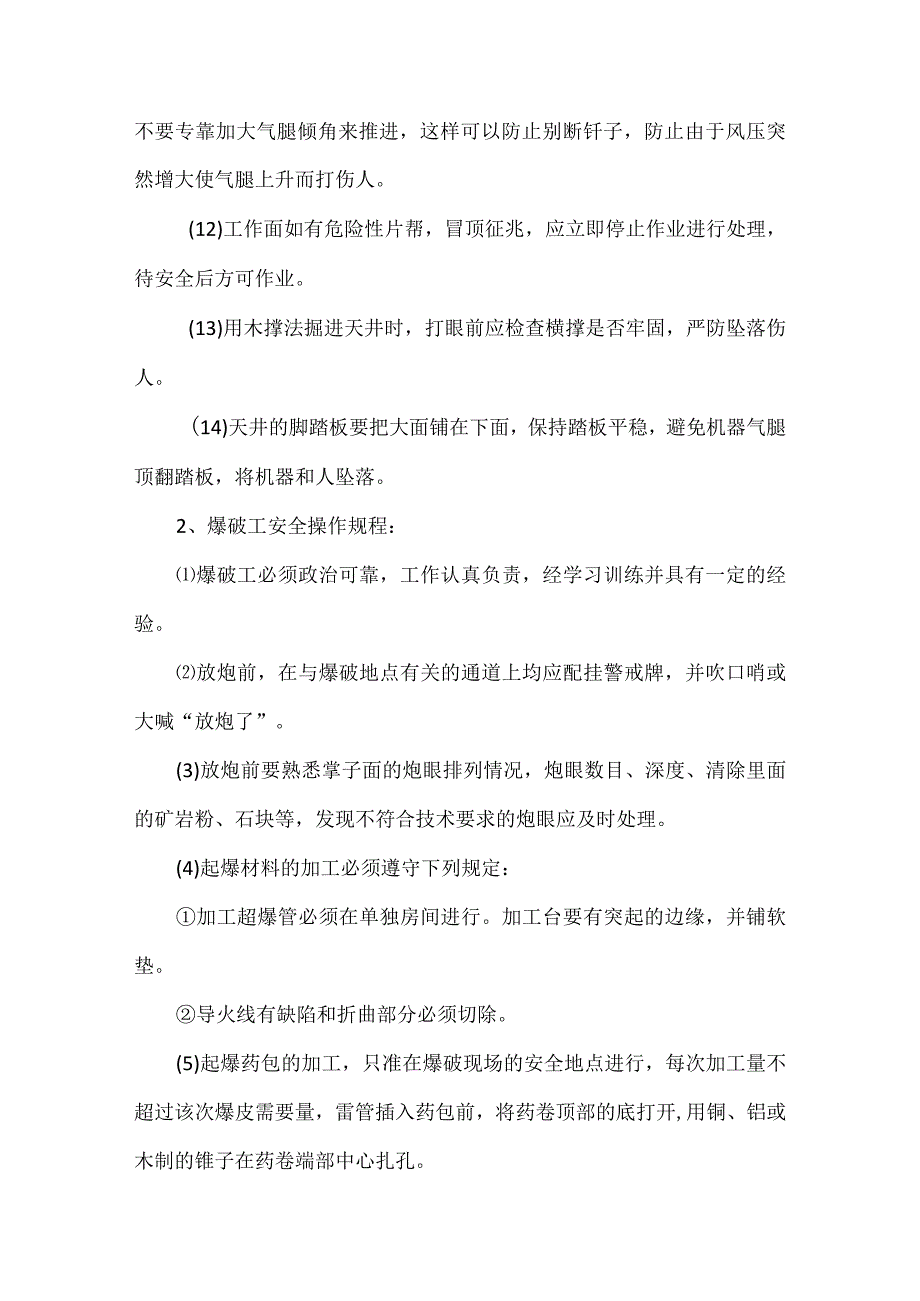 金属矿山每个岗位的安全技术操作规程.docx_第2页