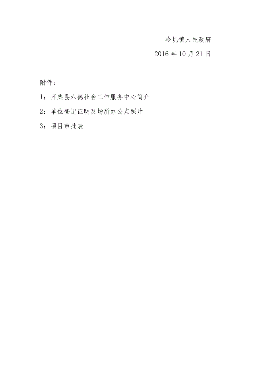 冷坑镇关于申请社工服务站资助资金的请示.docx_第2页