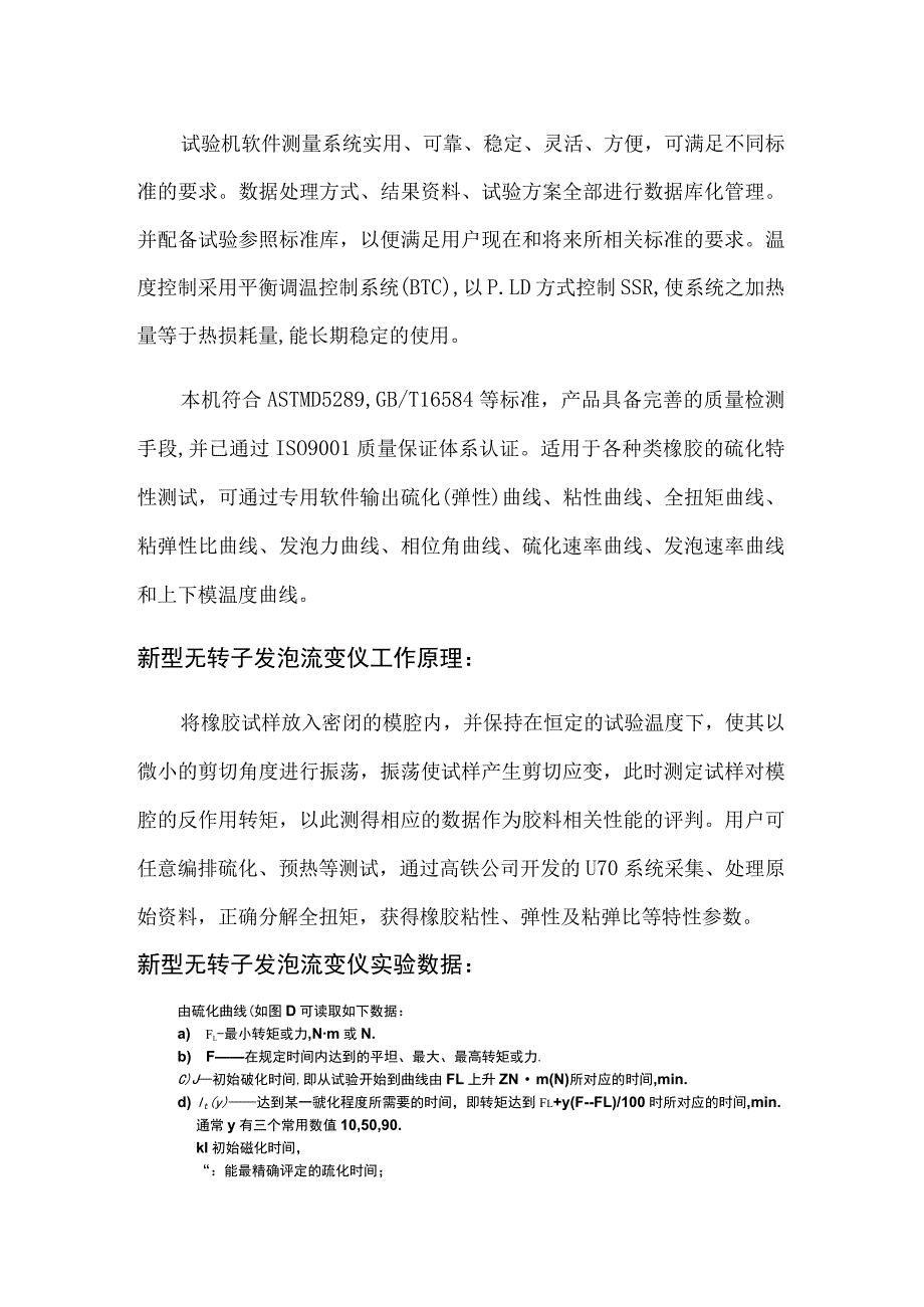 高效精准发泡无转子流变仪助力质量控制.docx_第2页