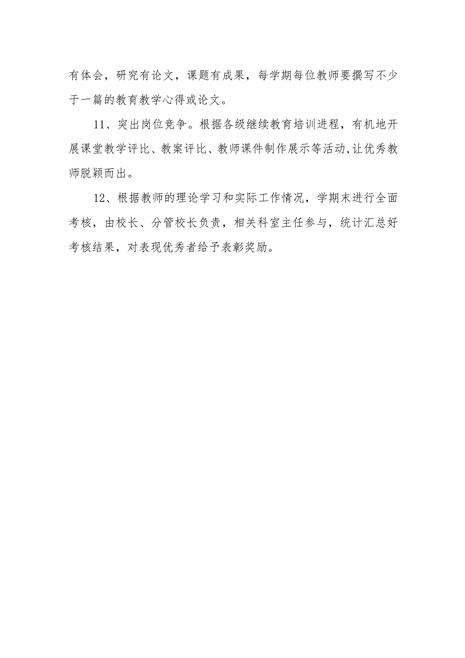 中学教师专业发展培训制度.docx_第3页