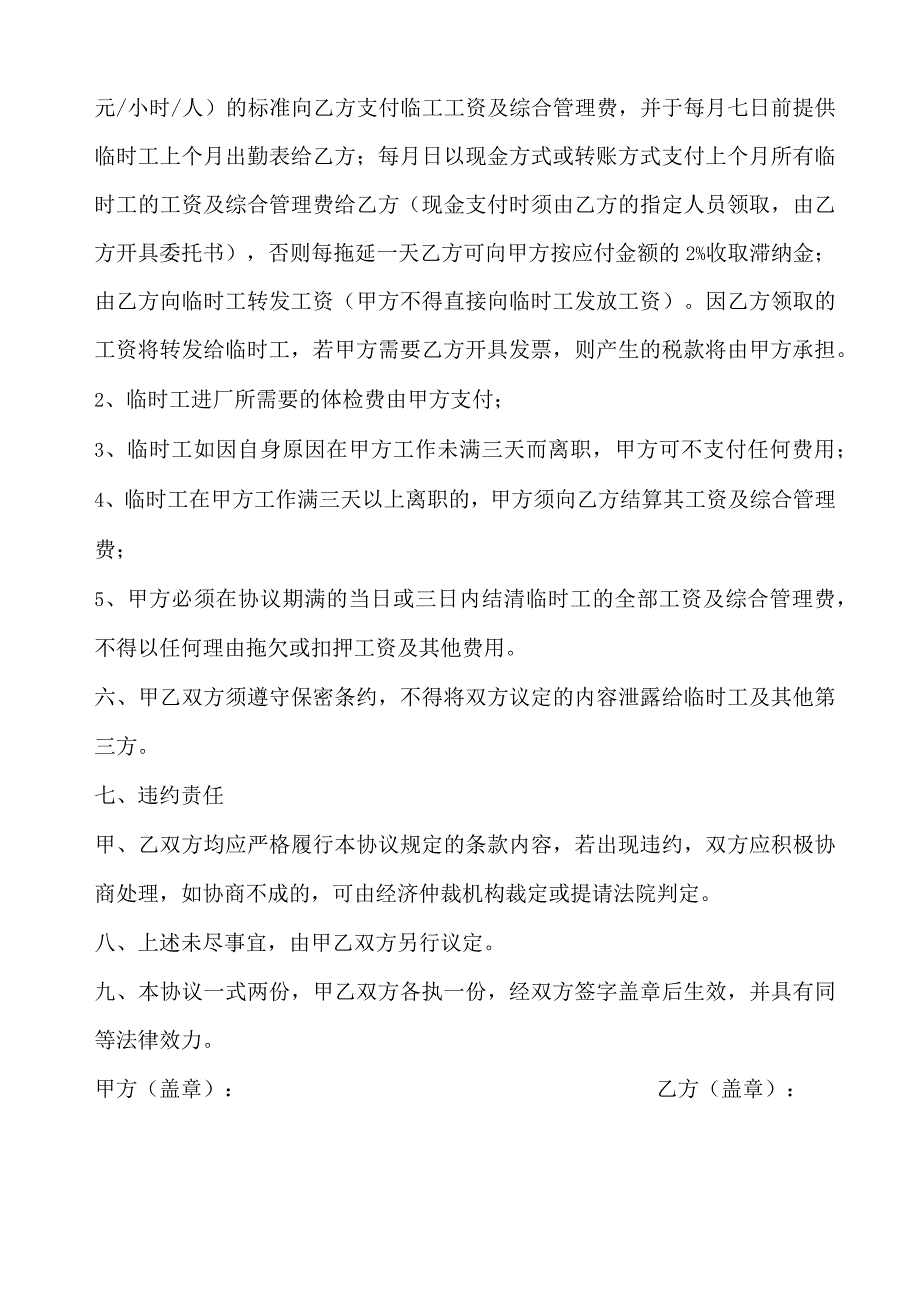 公司临时工用工合同协议书企业临时用工劳动合同协议书.docx_第3页