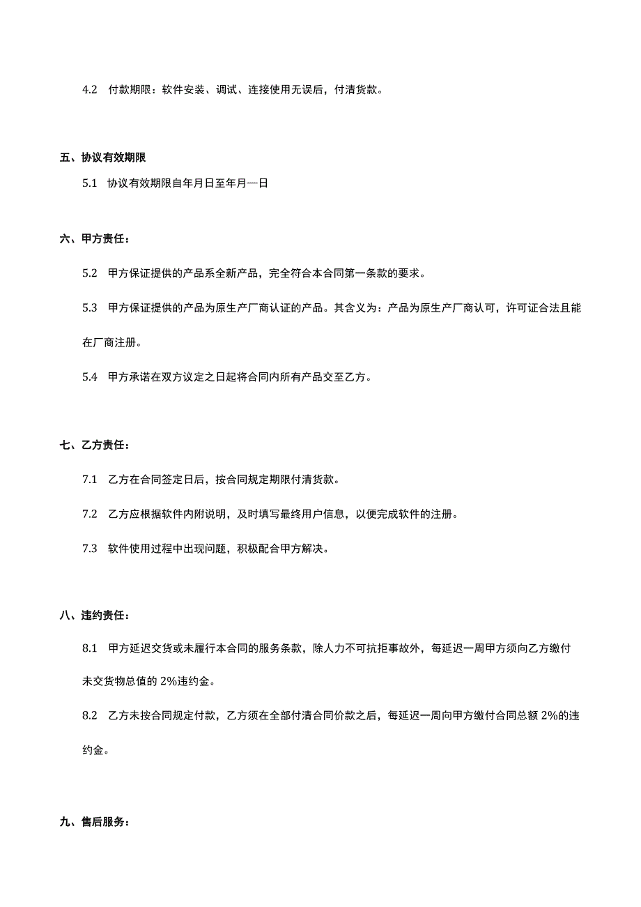 软件销售及服务协议2律师拟定版本.docx_第2页