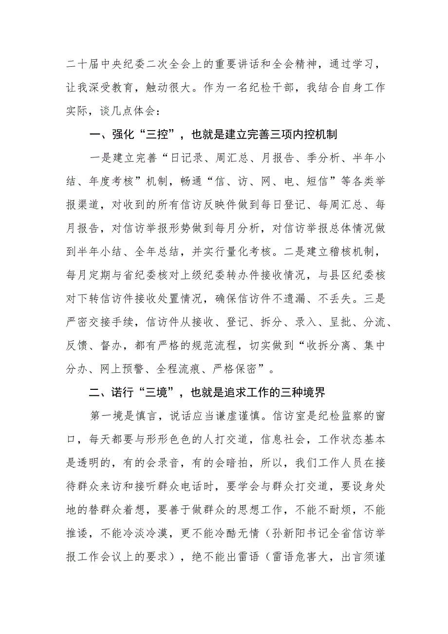 2023年纪检监察干部队伍教育整顿活动心得体会发言十四篇.docx_第3页