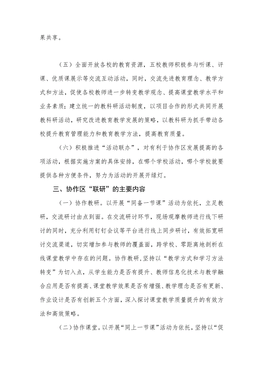 小学第六协作区联动教研活动方案.docx_第2页