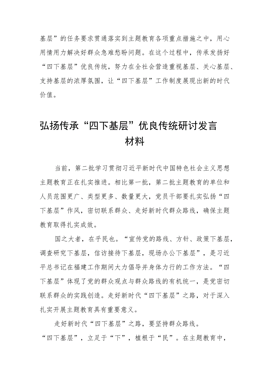 七篇弘扬传承“四下基层”优良传统研讨发言.docx_第3页