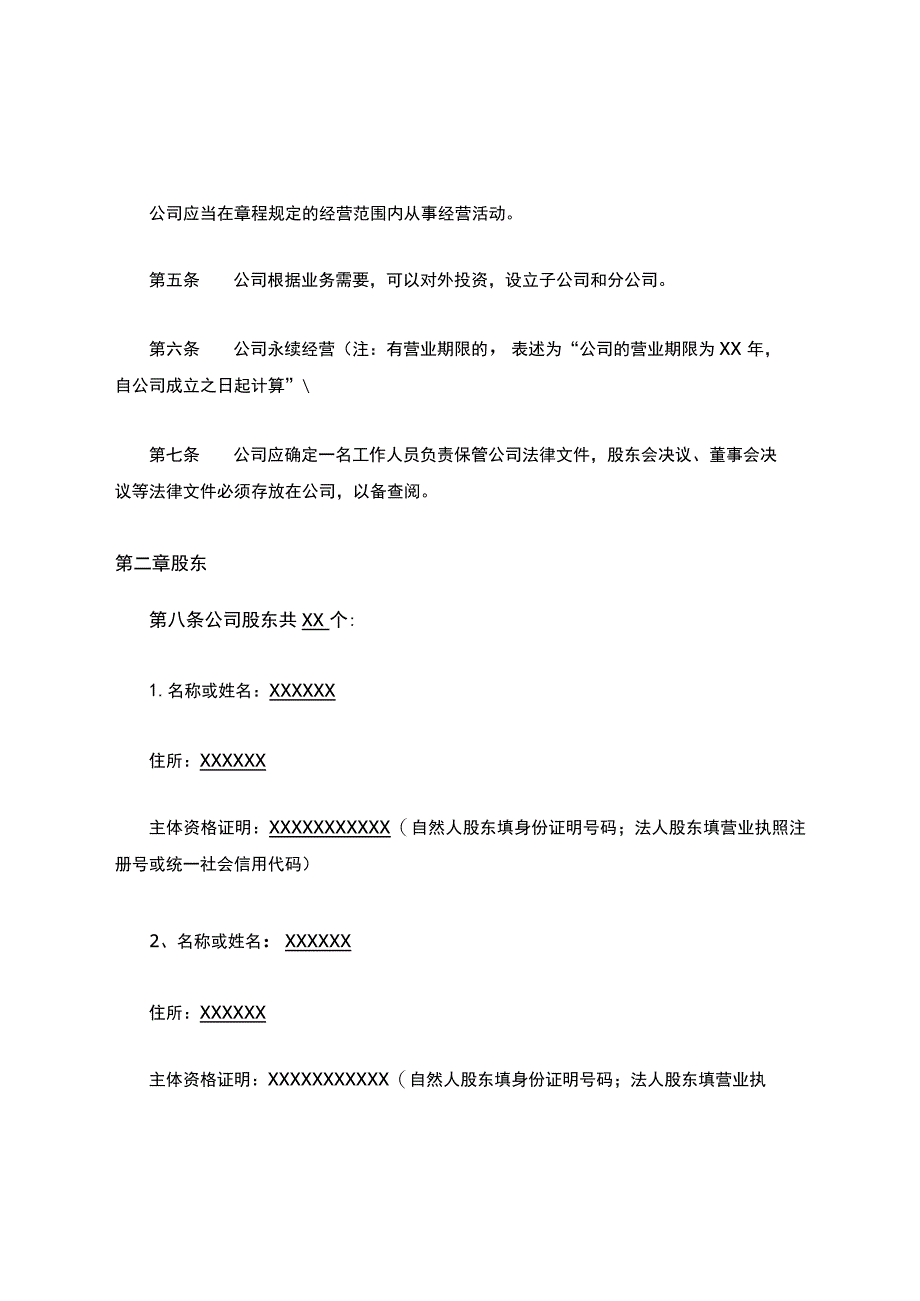 2019深圳公司章程E多股东执行董事监事多人有限公司不设董事会不设监事会.docx_第2页