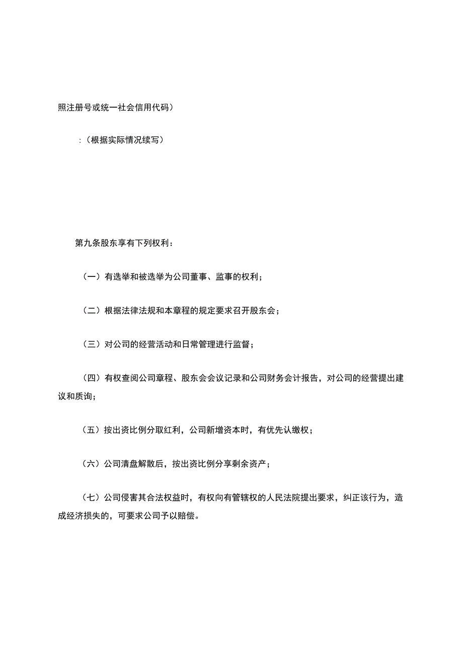 2019深圳公司章程E多股东执行董事监事多人有限公司不设董事会不设监事会.docx_第3页