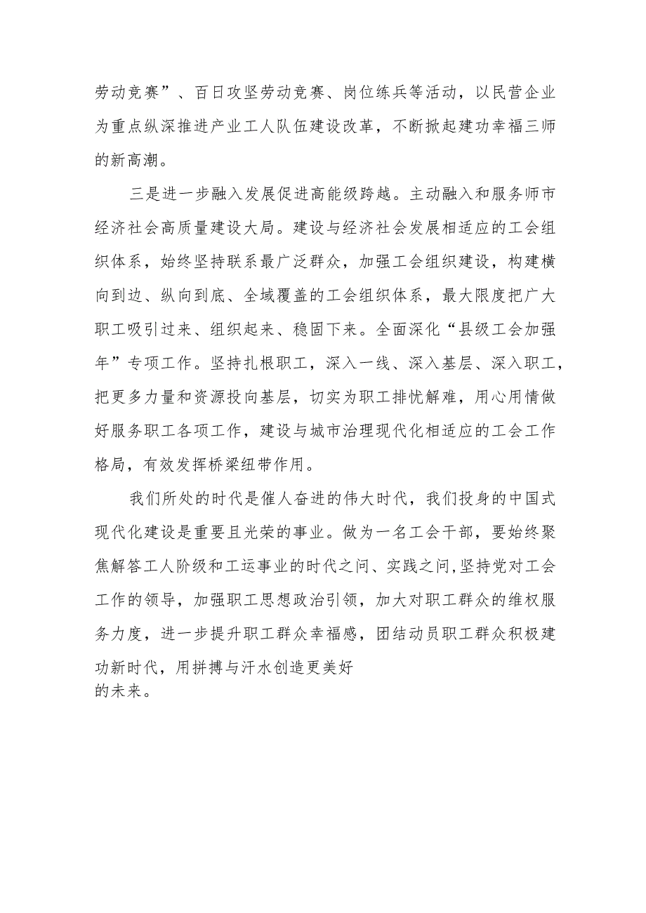 七篇工会十八大精神的心得体会发言稿.docx_第3页