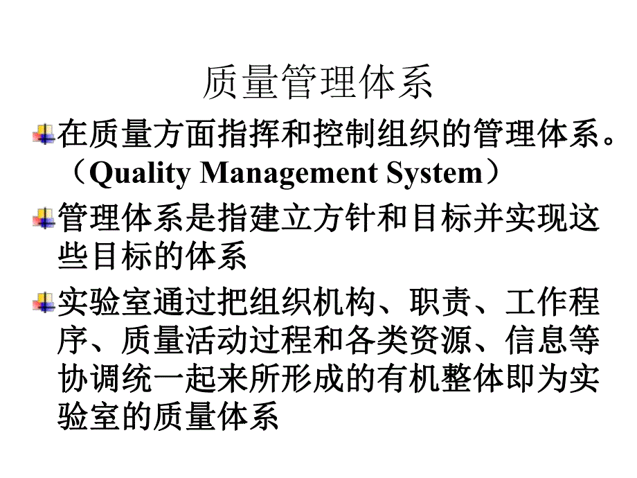 SOP与质量手册的编写临床检测仪器[教学].ppt_第3页