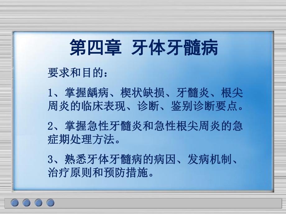 牙体牙髓常见病.ppt_第2页