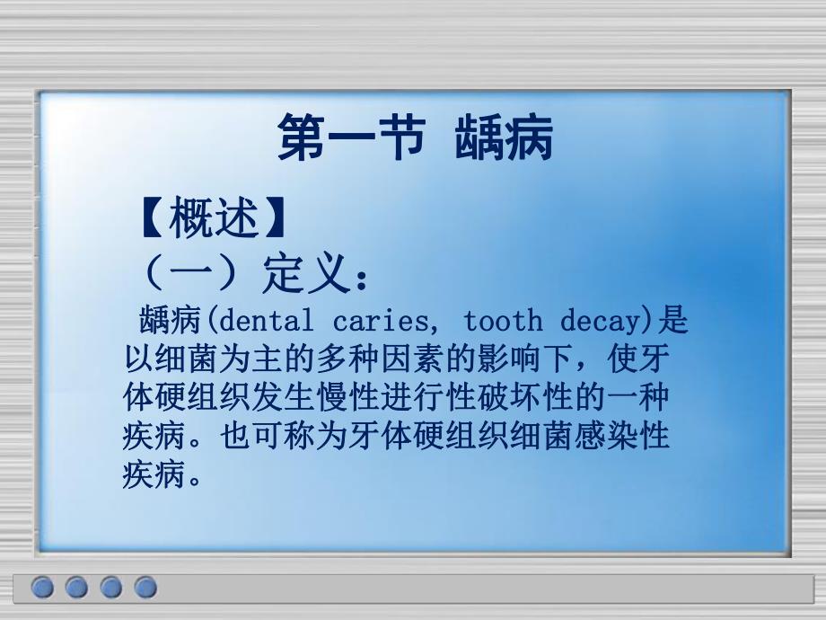牙体牙髓常见病.ppt_第3页