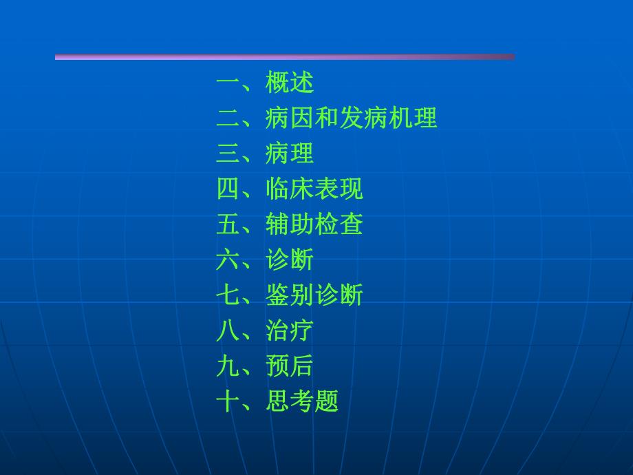 溃疡性结肠炎1.ppt_第2页