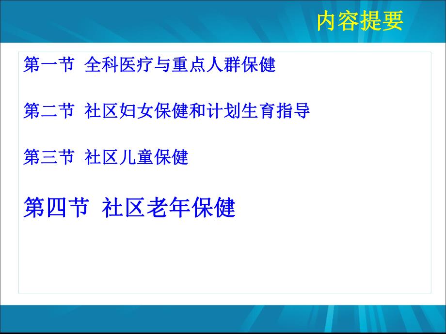 第十八章 重点人群的全科医疗服务.ppt_第2页