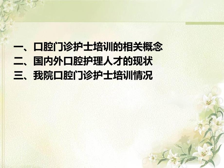 口腔门诊护士的培训.ppt_第2页