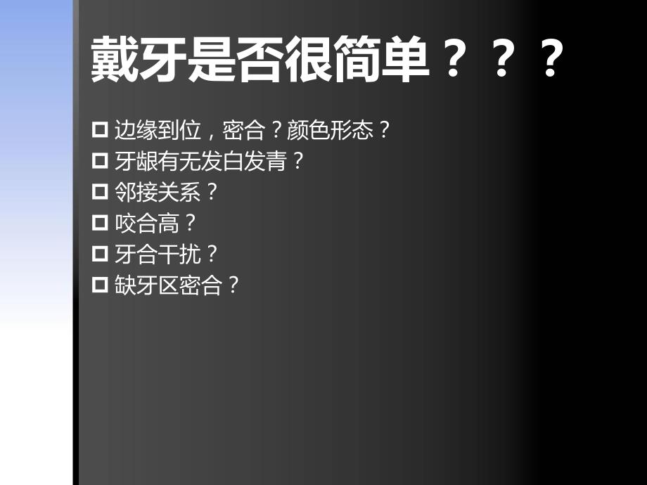 固定义齿粘戴.ppt_第2页