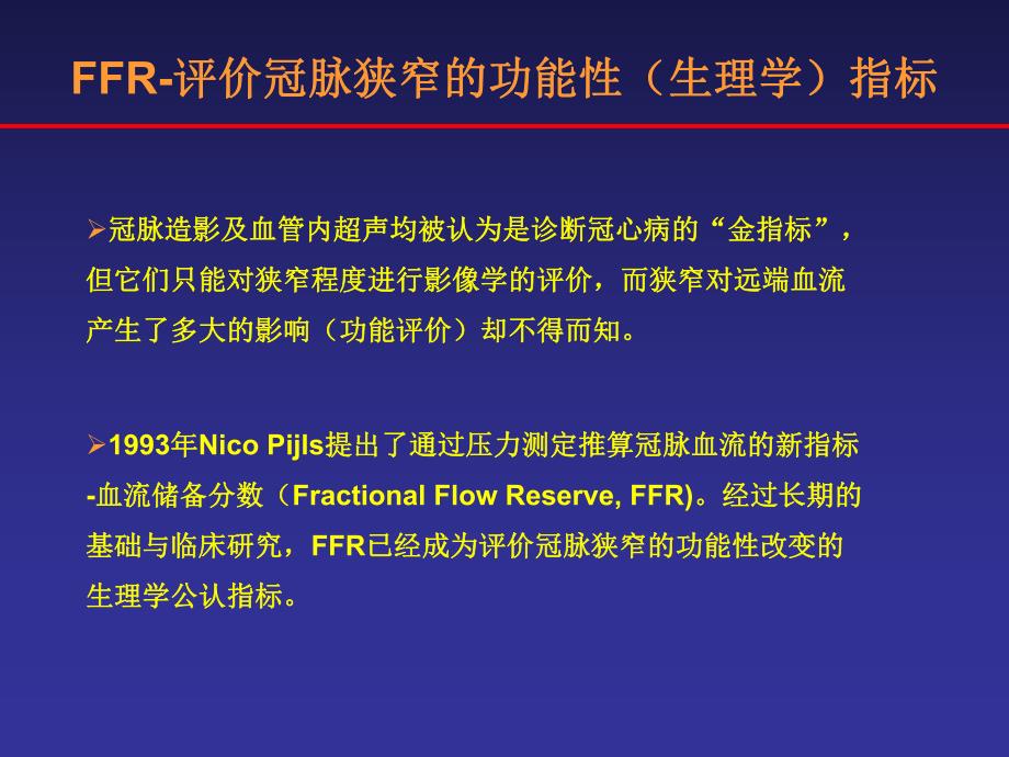 FFR的临床应用价值.ppt_第2页