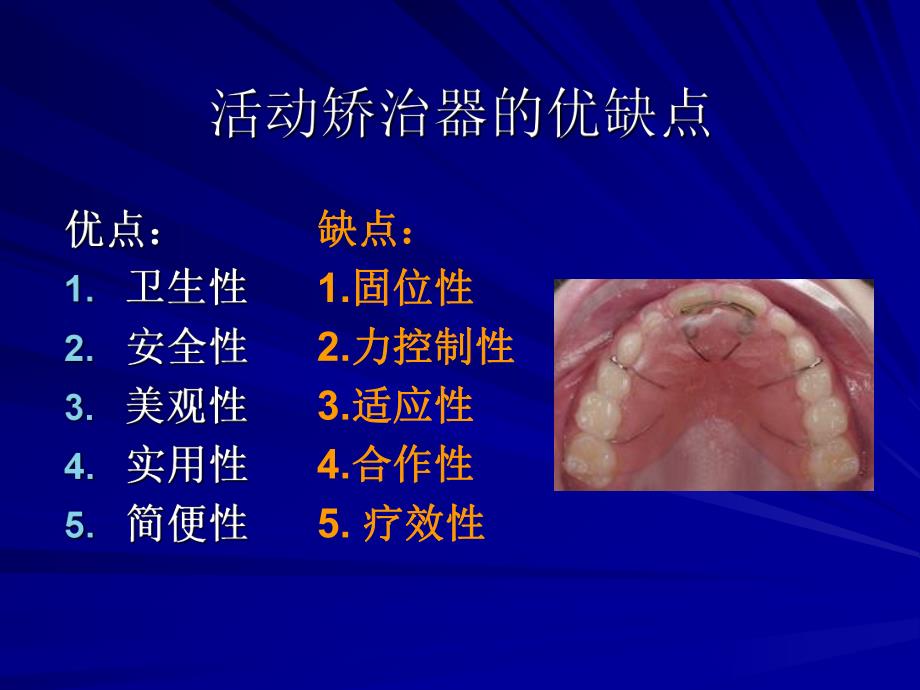 活动矫治器.ppt_第3页