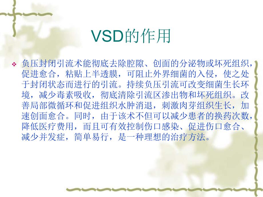 VSD负压引流术护理.ppt_第3页