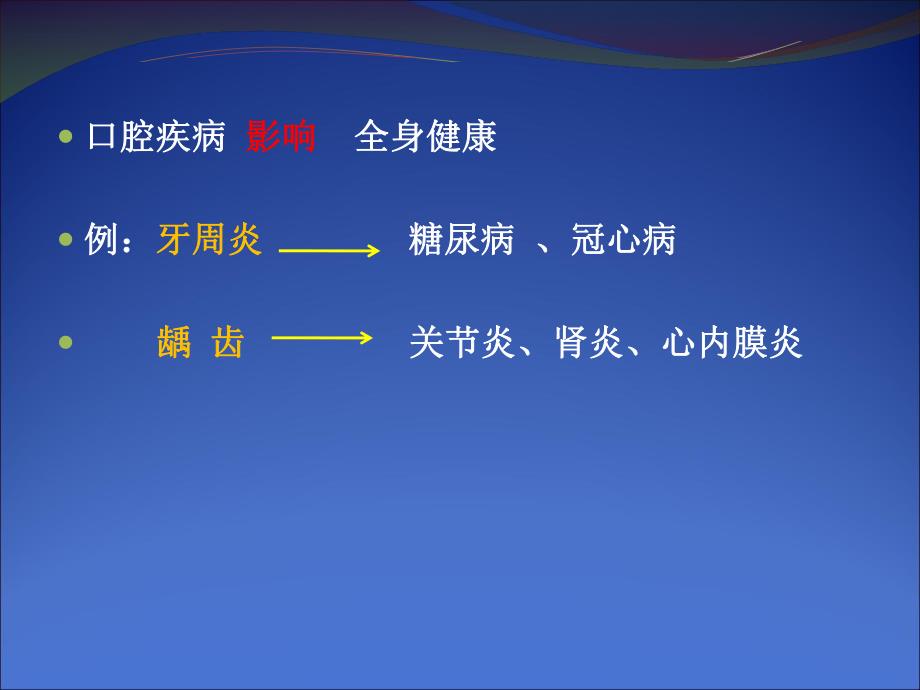 第二章 口腔颌面部检查.ppt_第3页