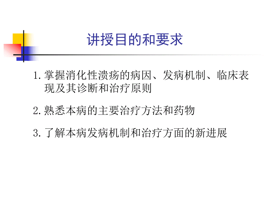 第四篇第五章消化性溃疡.ppt_第2页