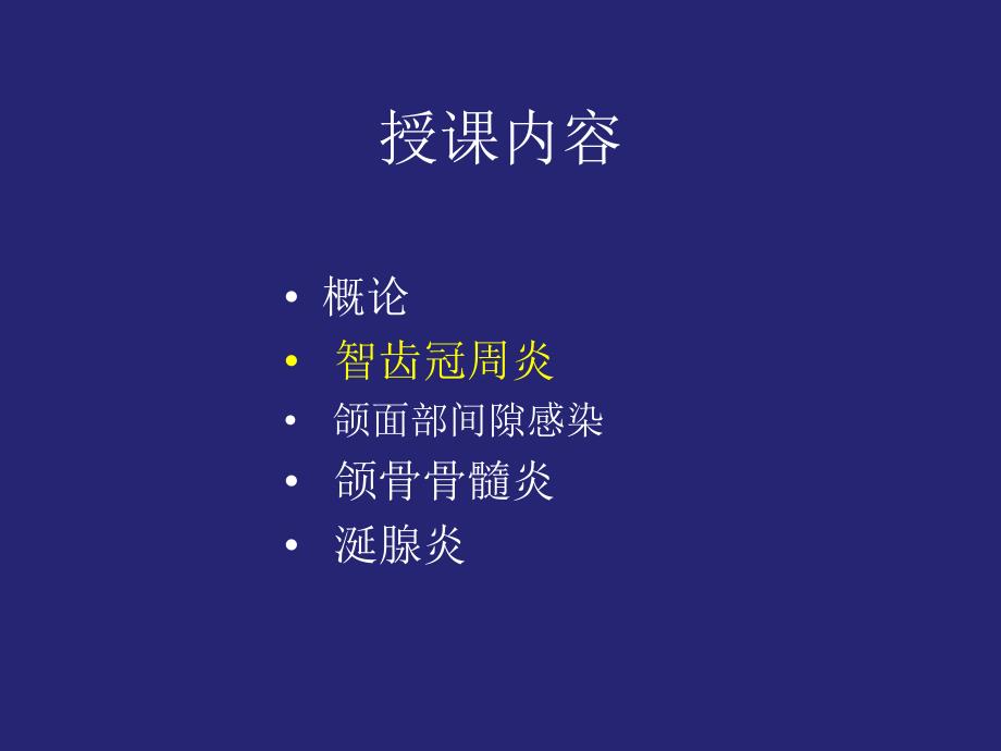 口腔颌面部感染.ppt_第2页