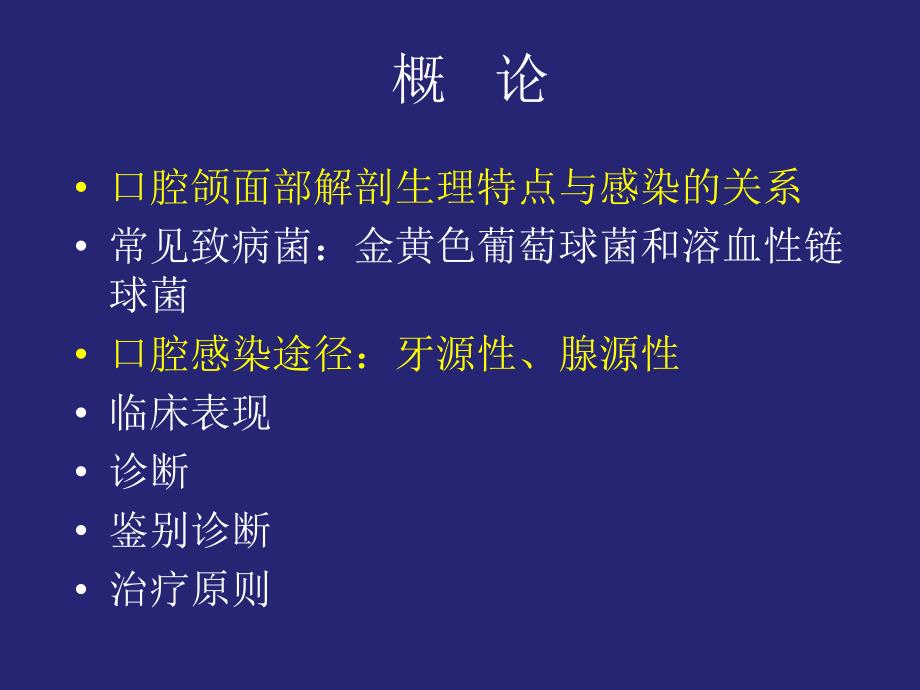 口腔颌面部感染.ppt_第3页