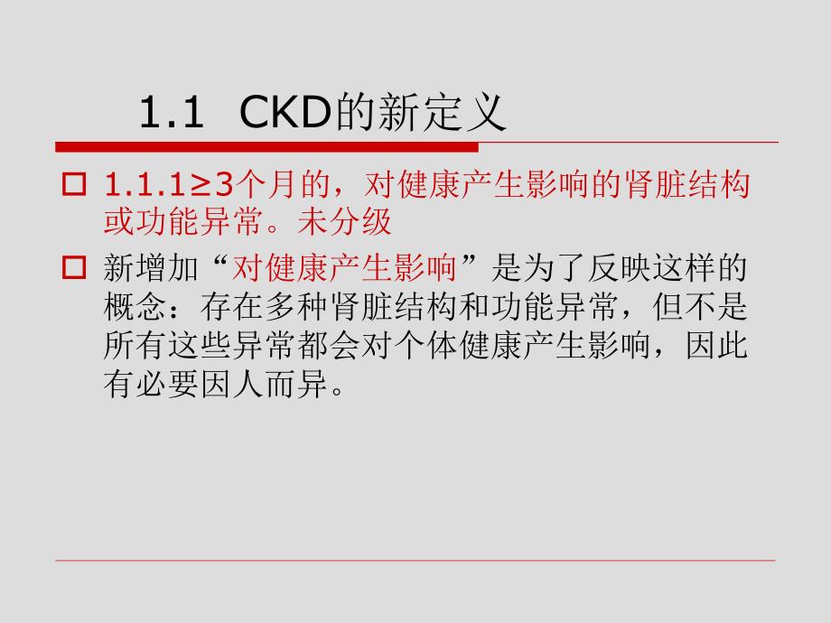 KDIGOCKD评估与管理临床实践指南.ppt_第3页