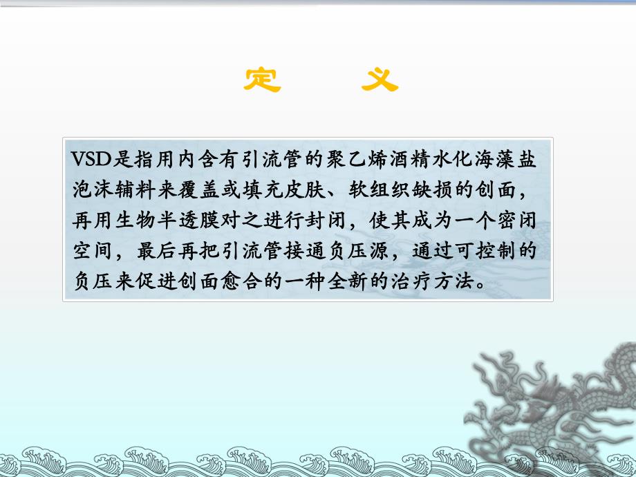 VSD负压引流的护理.ppt_第3页