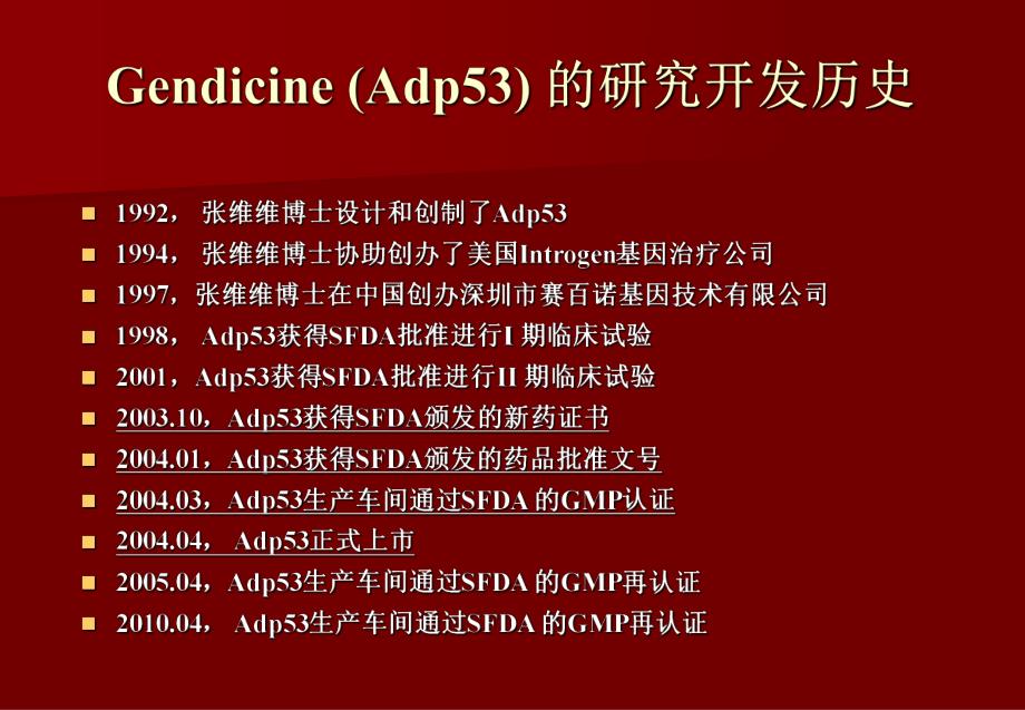 rAdp53临床应用总结中国组织工程研究杂志.ppt_第3页