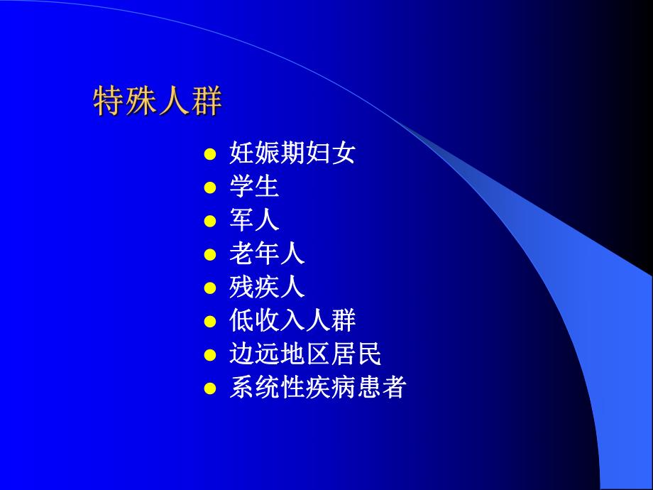 特殊人群的口腔保健.ppt.ppt_第3页