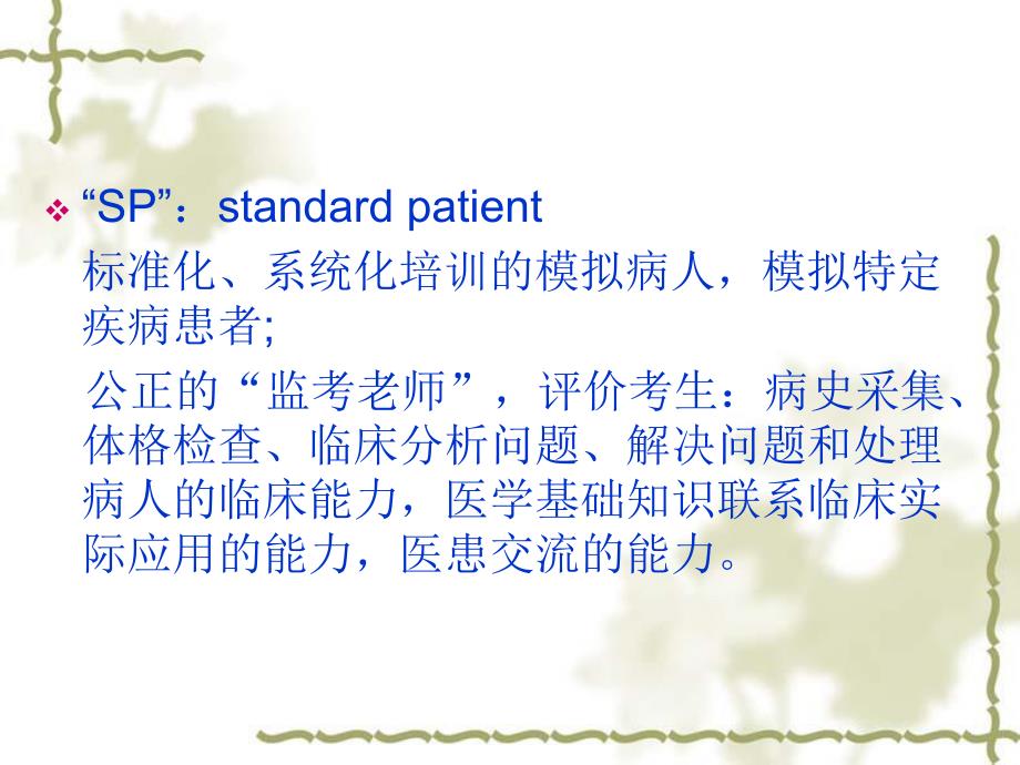 OSCE与临床技能培养.ppt_第3页