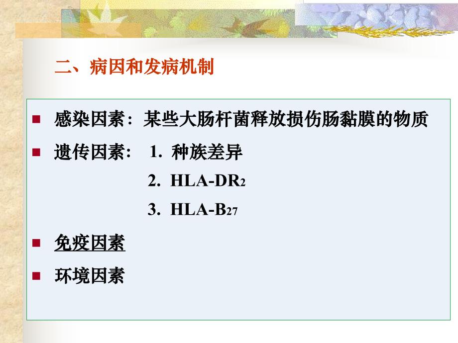 溃疡性结肠炎.ppt_第3页