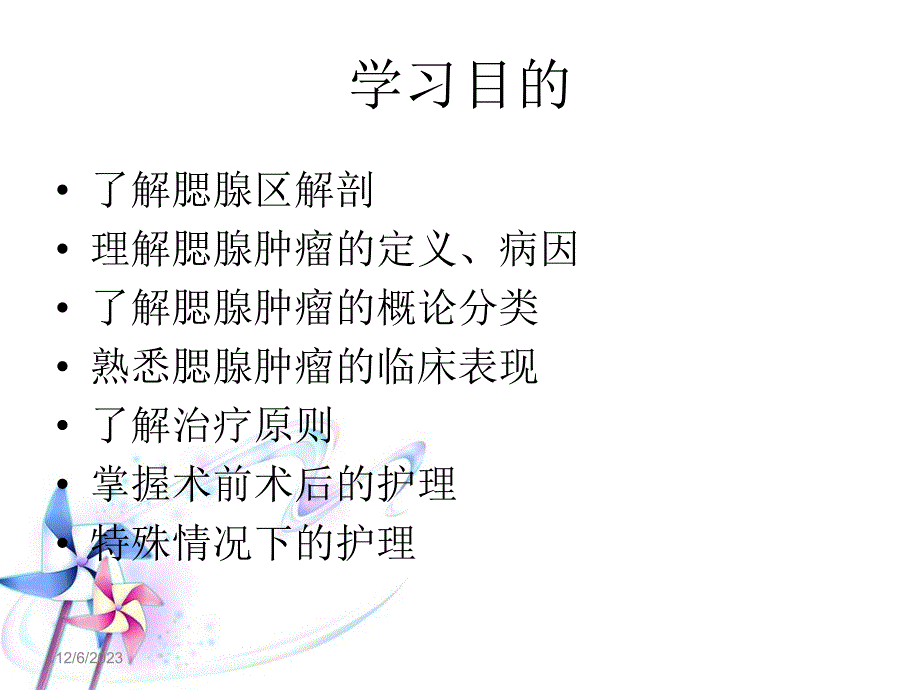 腮腺肿瘤的护理 .ppt_第2页