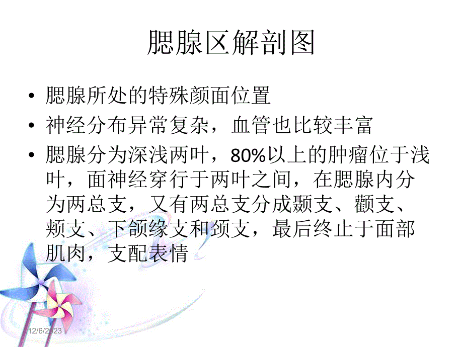 腮腺肿瘤的护理 .ppt_第3页