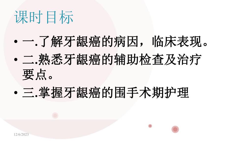 牙龈癌的护理.ppt_第2页