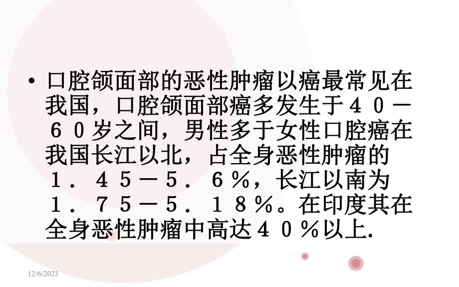 牙龈癌的护理.ppt_第3页