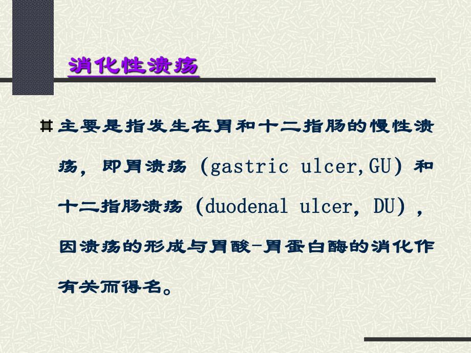 消化性溃疡2.ppt_第2页