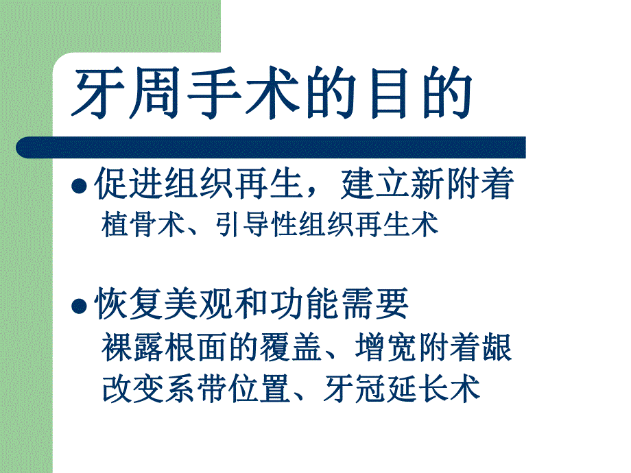 牙周病的手术治疗.ppt_第3页