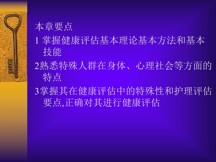 第十章特殊人群的健康评估.ppt_第2页