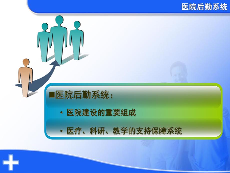 JCI对医院后勤管理的要求.ppt_第2页