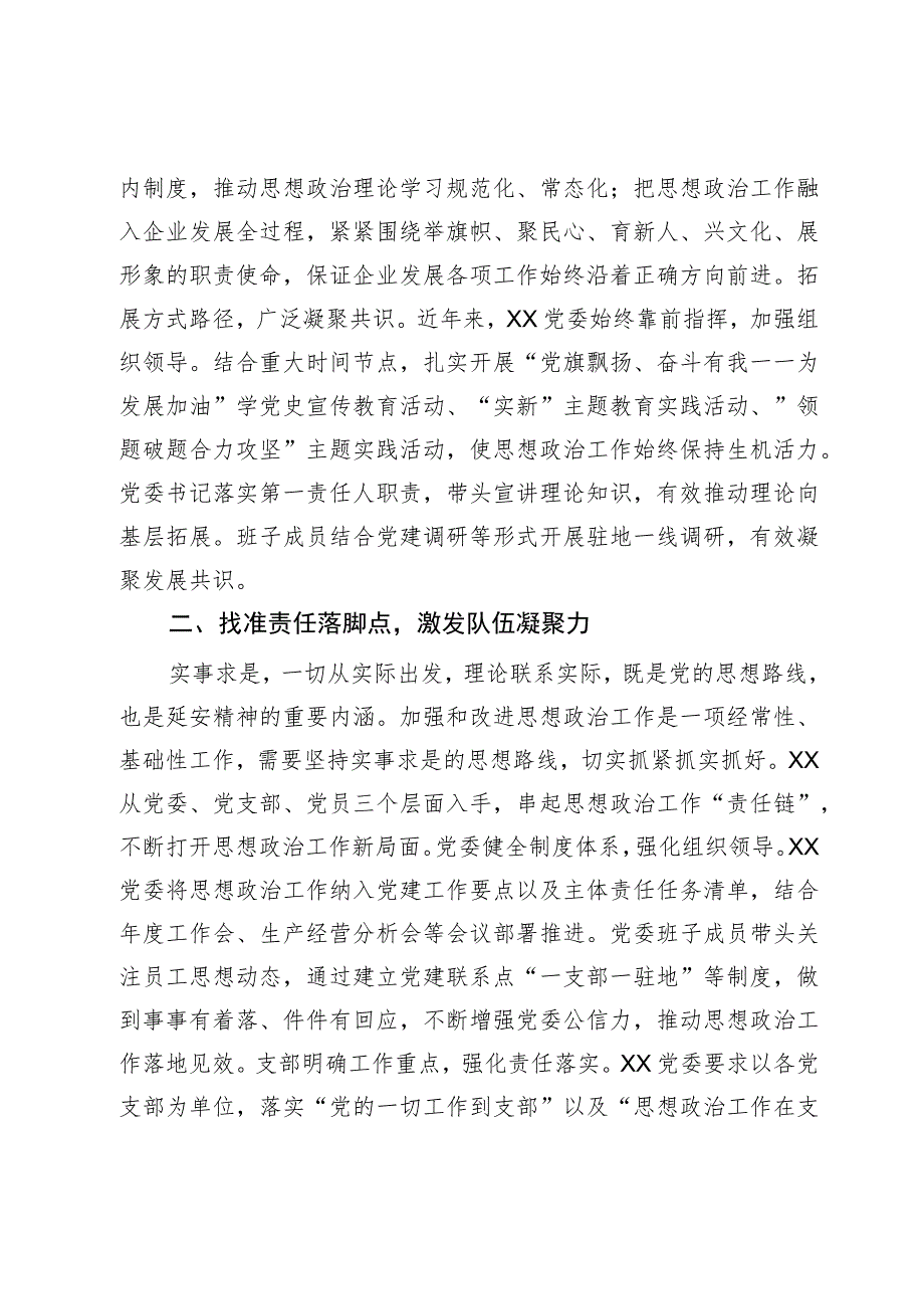 国企思政工作典型案例材料.docx_第2页