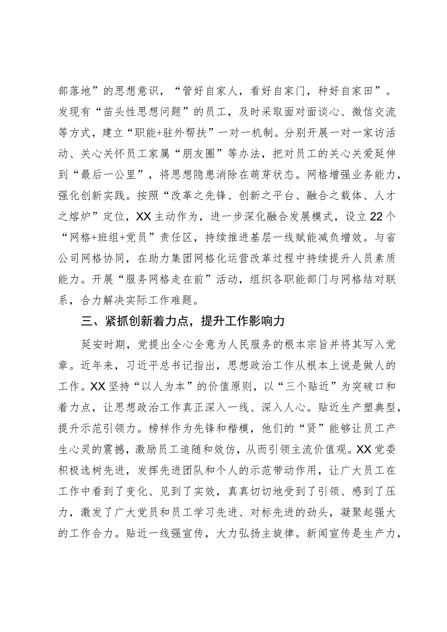 国企思政工作典型案例材料.docx_第3页